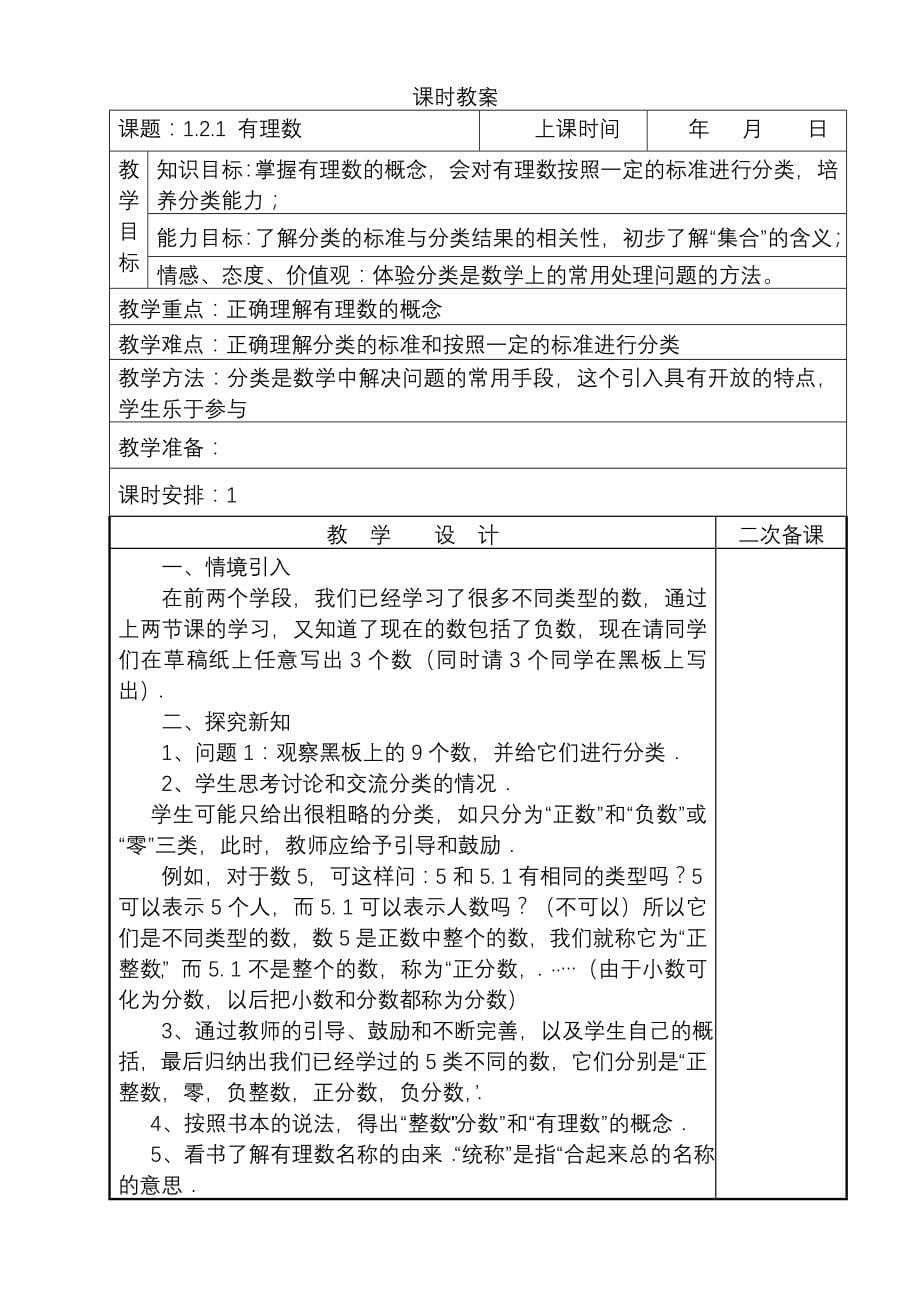 新人教版七年级数学上册全册教案全册_第5页