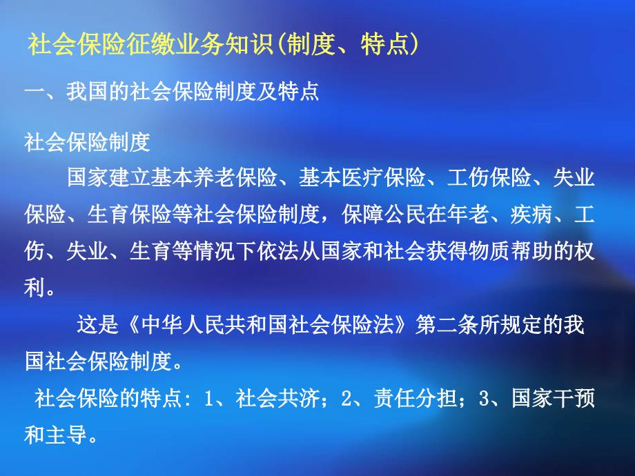 社会保险征缴业务知识12月_第2页