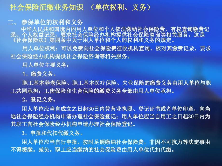 社会保险征缴业务知识12月_第3页