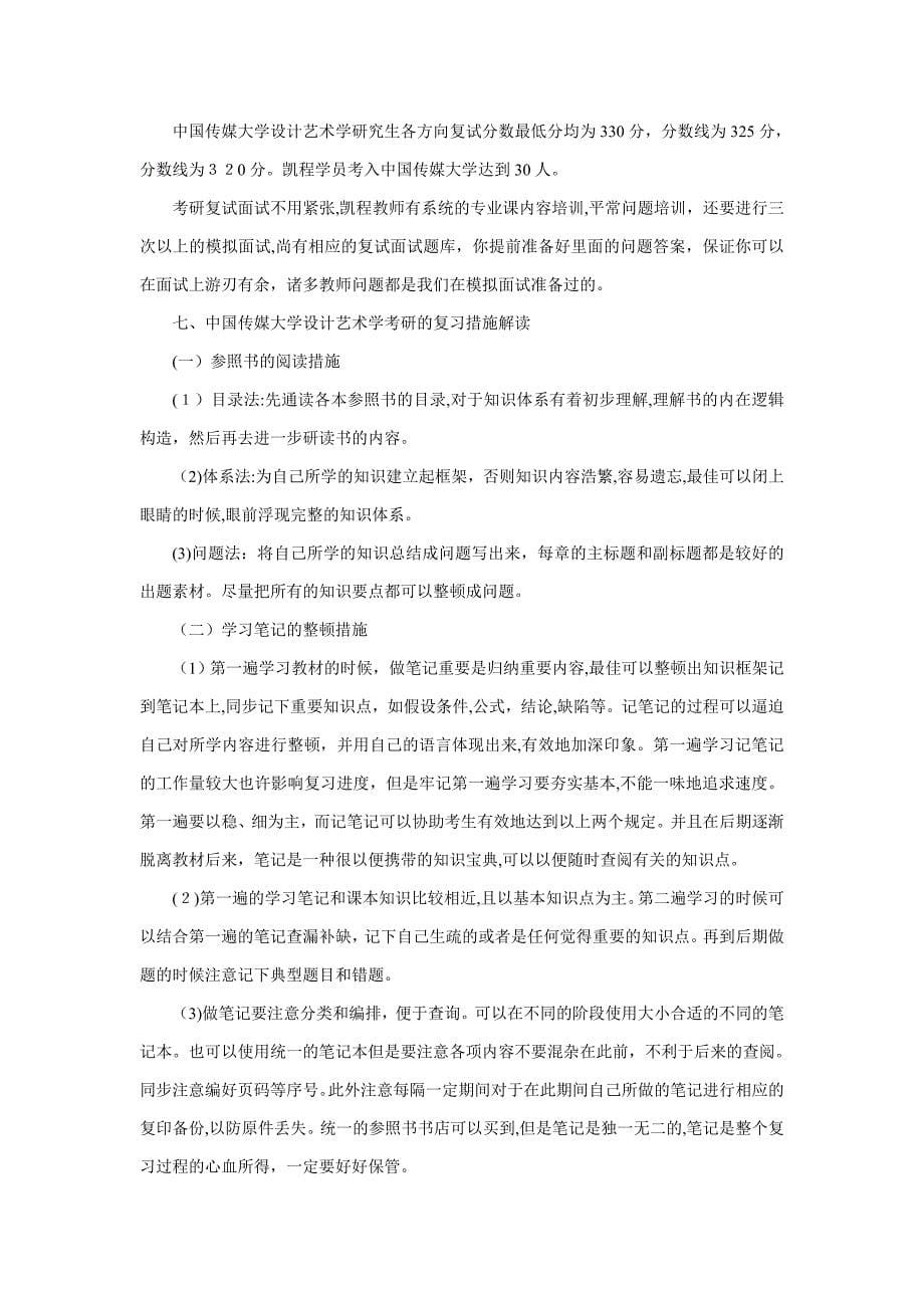 中国传媒大学设计艺术学考研心态的重要性_第5页