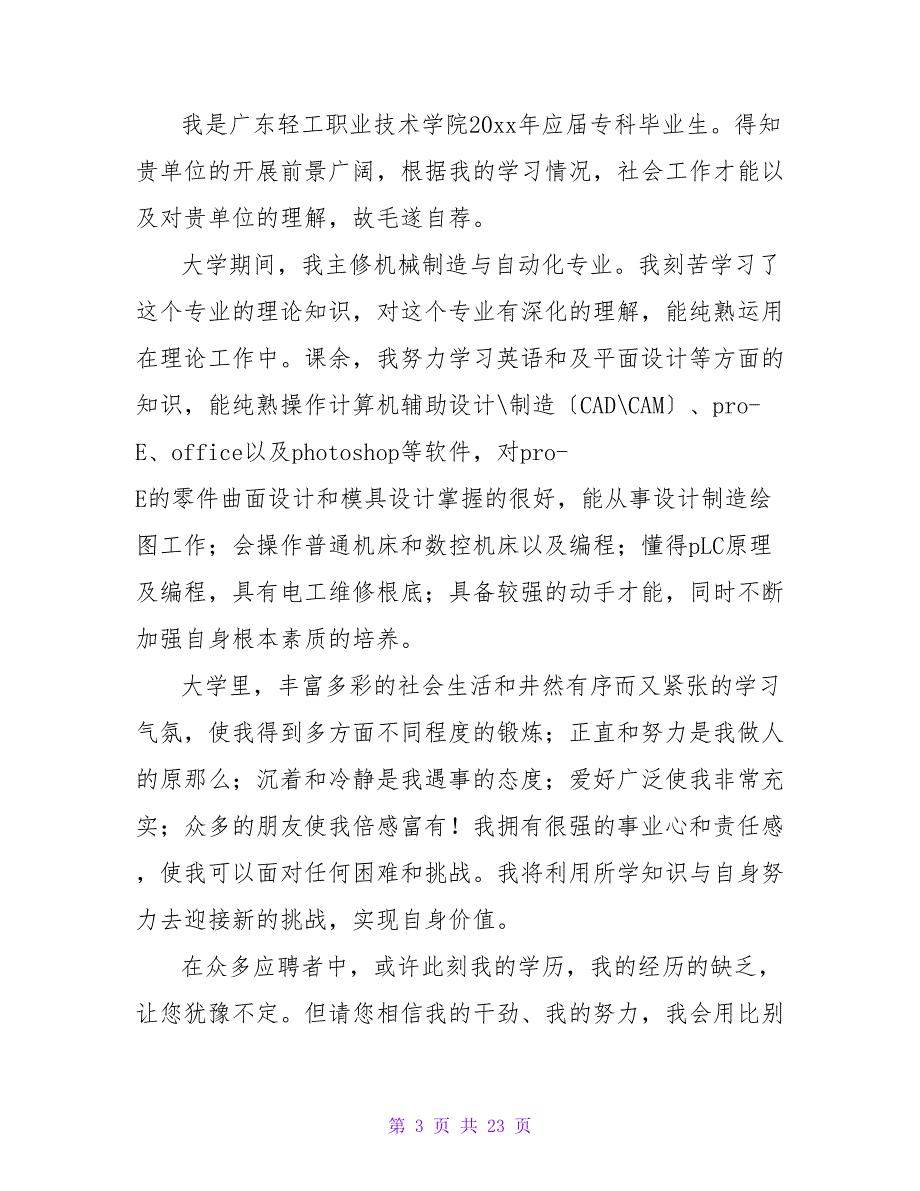 机械设计制造与自动化专业个人求职信范文.doc_第3页