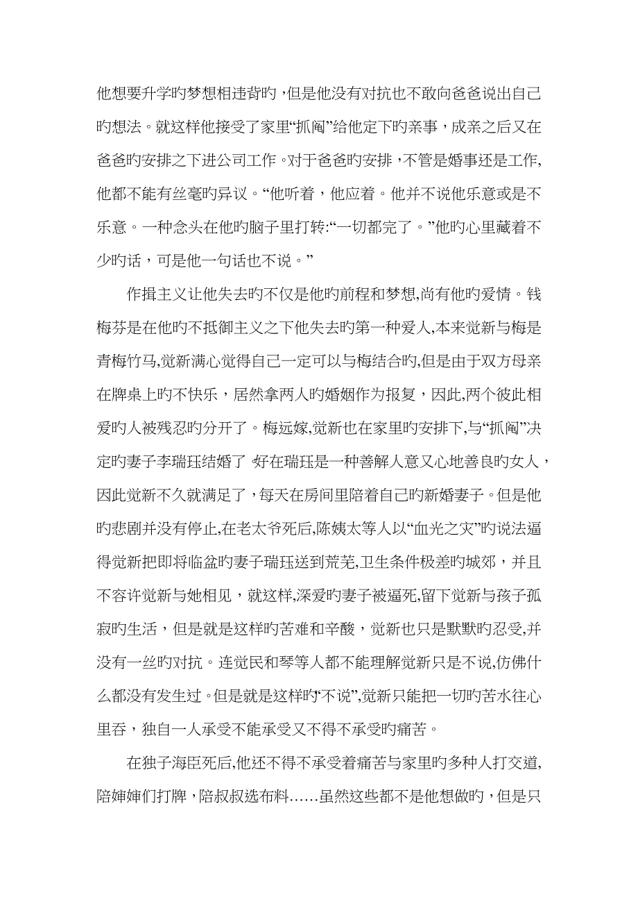 高觉新的人物形象分析_第2页