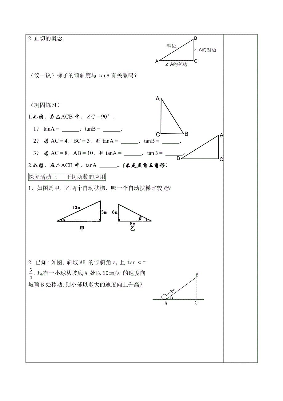 1.1从梯子的倾斜度谈起.doc_第2页