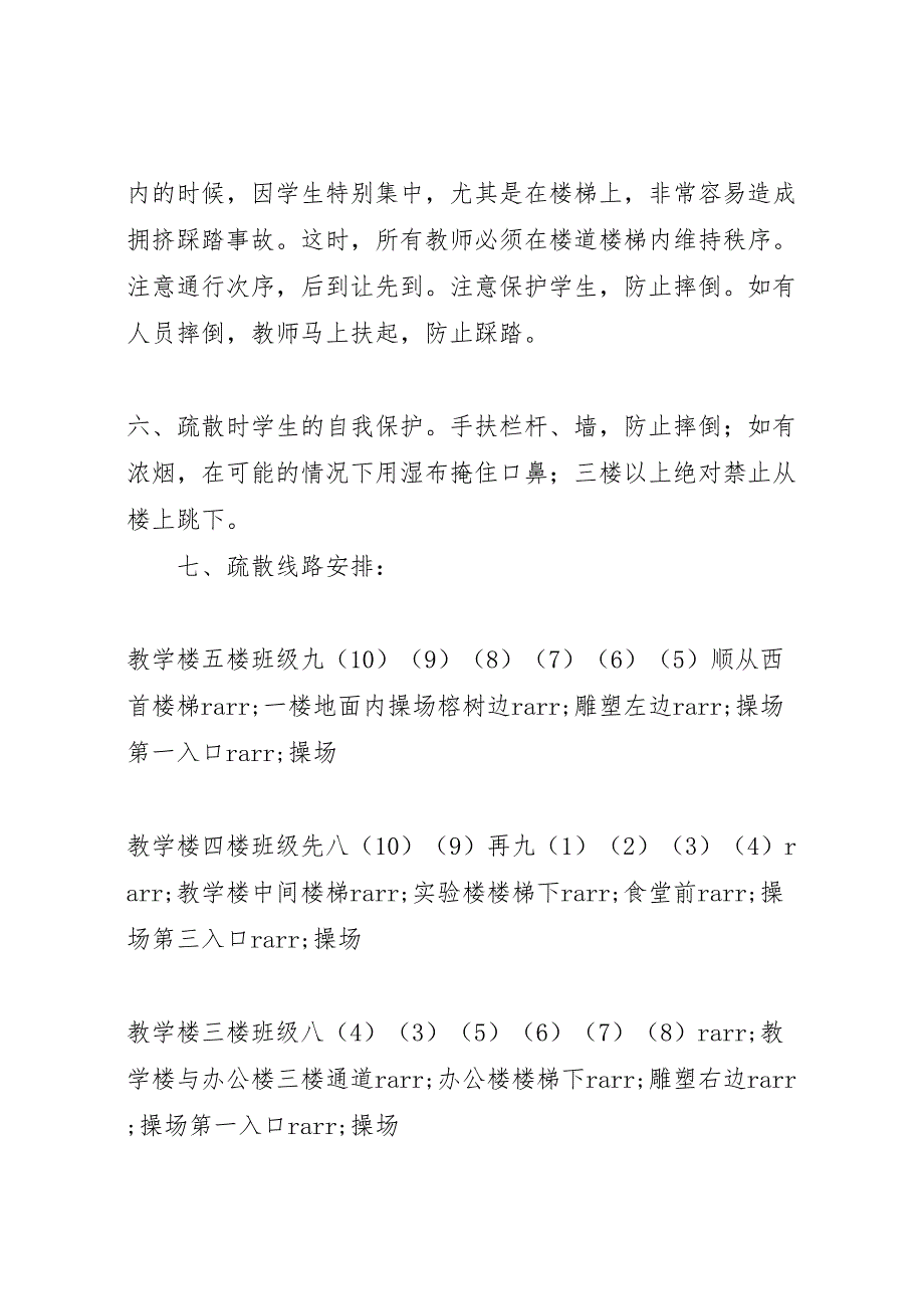 下塘中学消防应急疏散演练方案_第3页