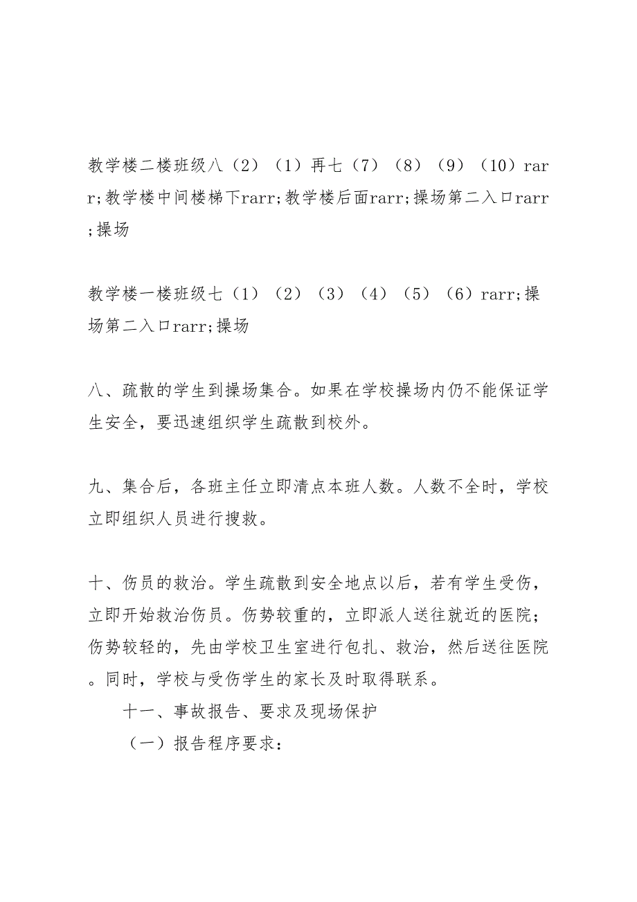 下塘中学消防应急疏散演练方案_第4页