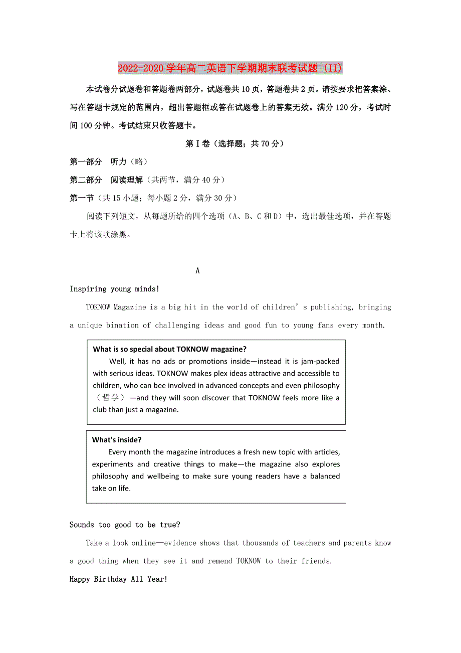 2022-2020学年高二英语下学期期末联考试题 (II)_第1页