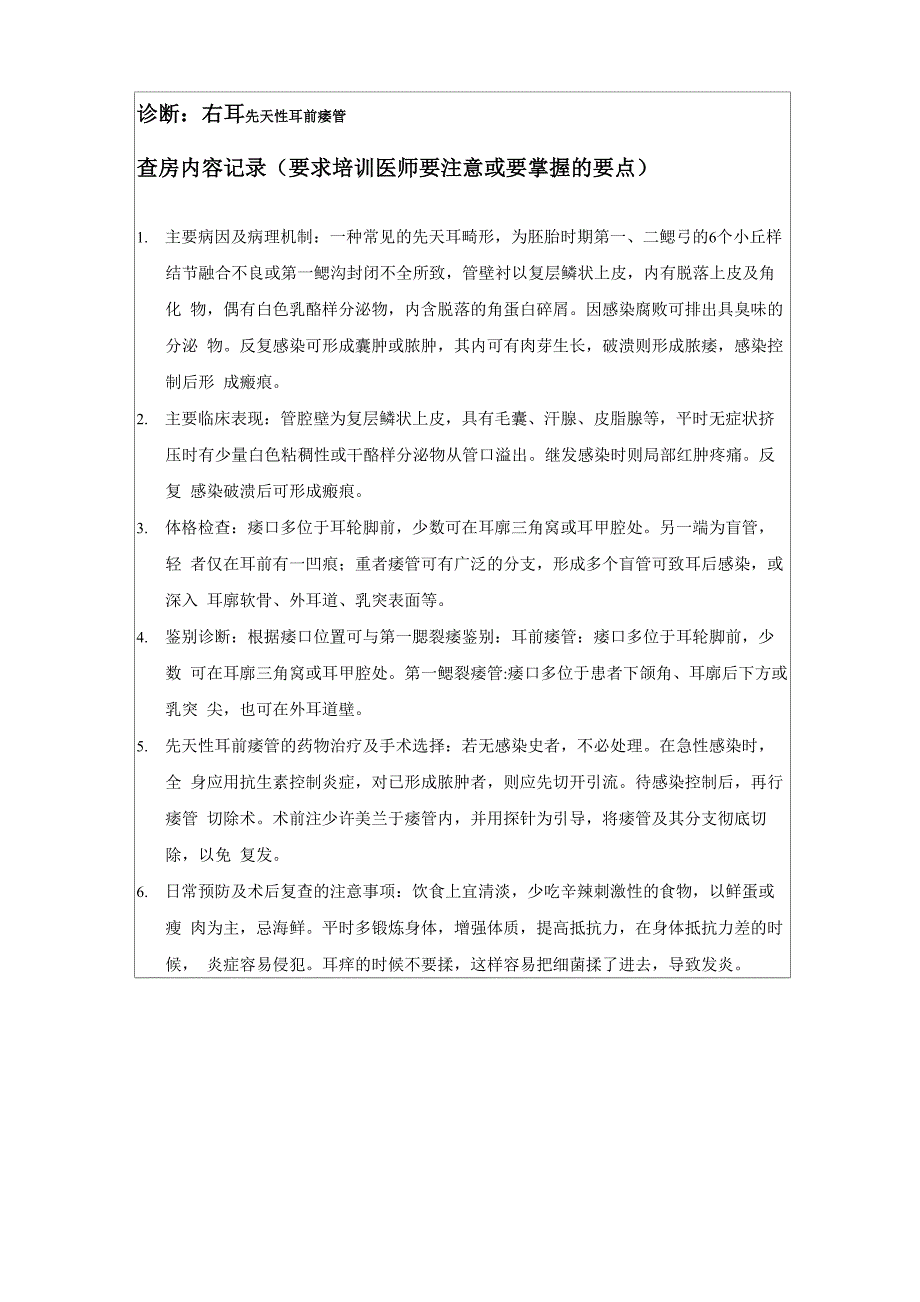 耳前瘘管方法_第1页