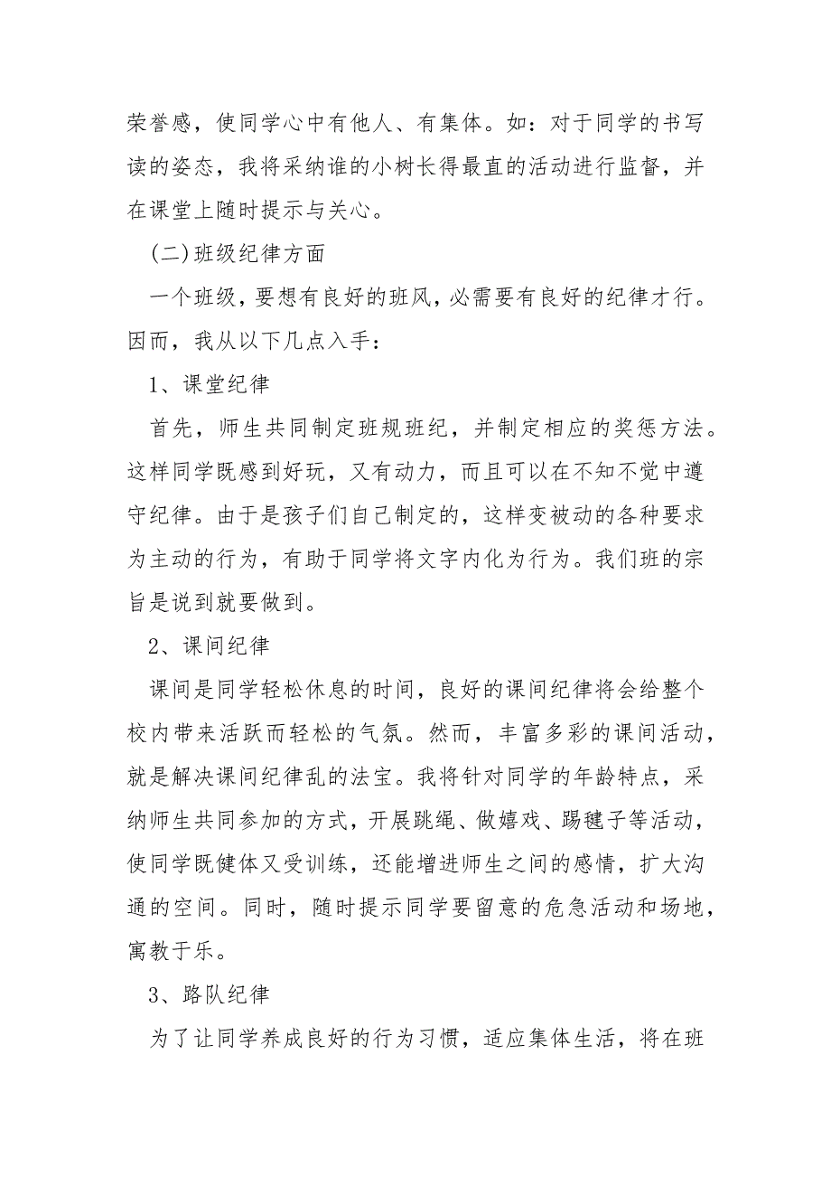 小学三年级班主任工作计划5篇_第3页