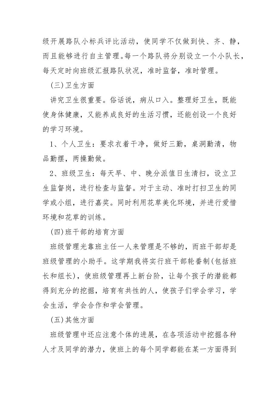 小学三年级班主任工作计划5篇_第4页