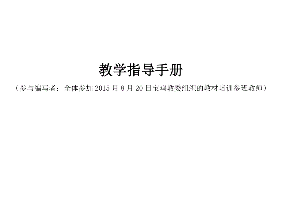 冀教版八年级下册Lesson40BodyLanguage教学设计_第1页