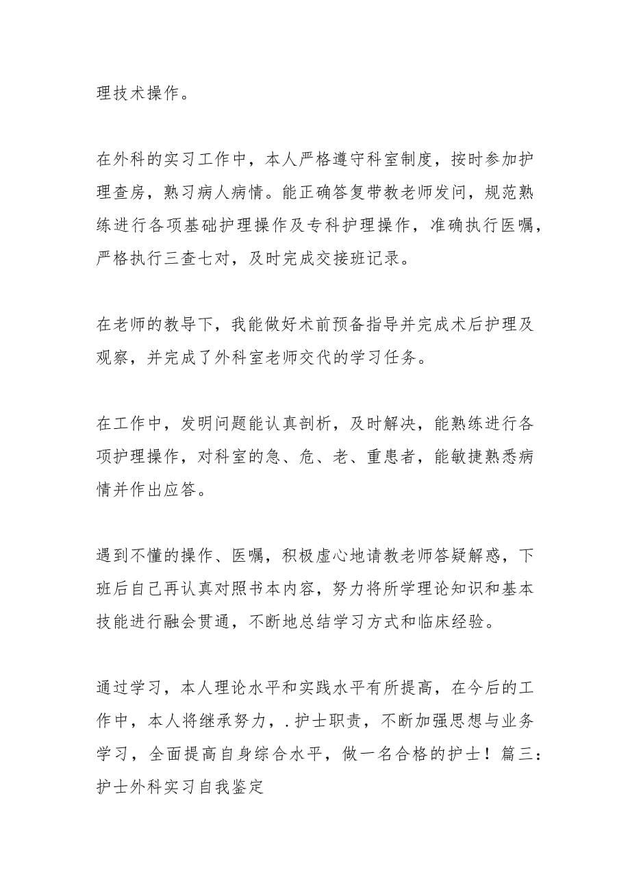 护士胸外科实习心得.docx_第5页