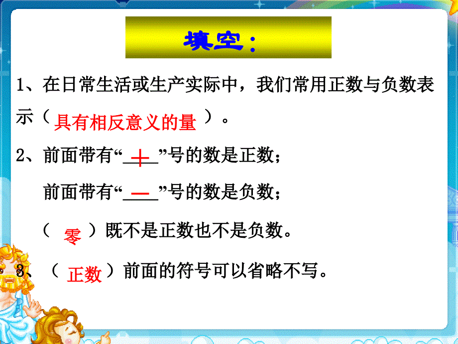 人教版六年级数学下册第一单元第三课时_负数练习课_第2页