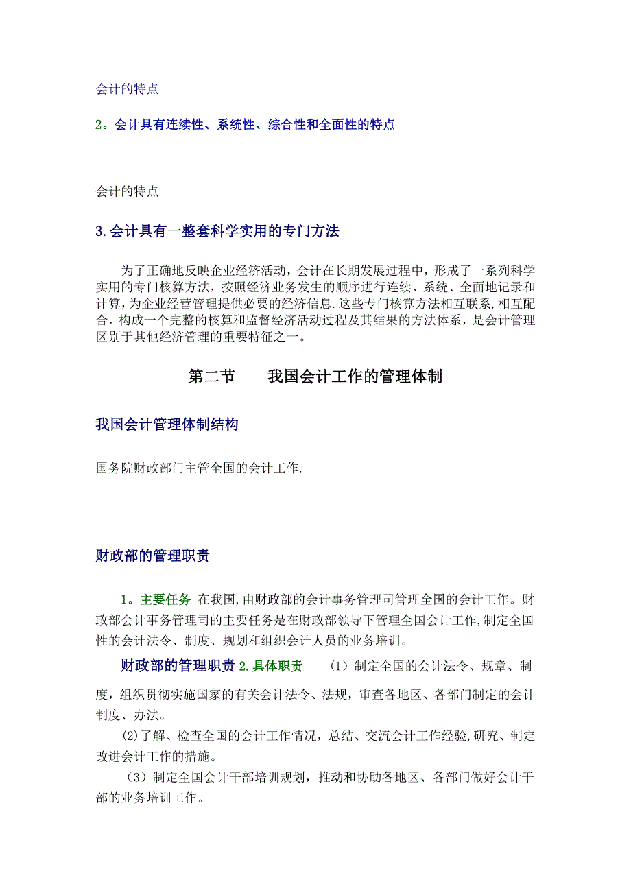 基础会计(第四版)教案.doc_第3页