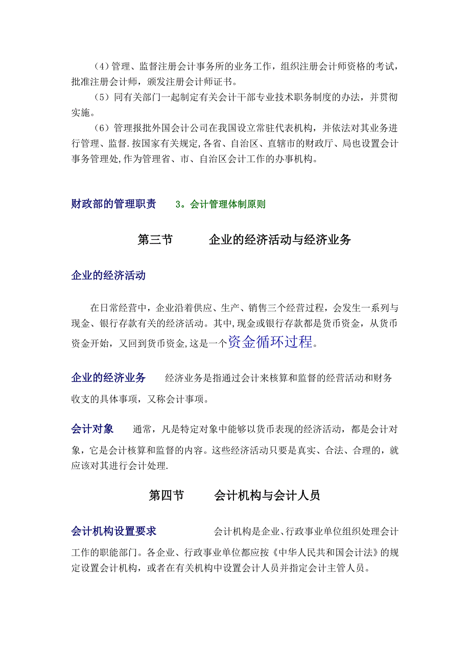 基础会计(第四版)教案.doc_第4页