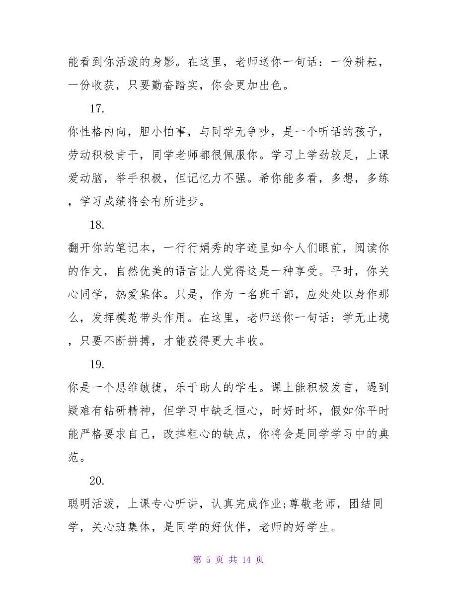 二年级学期教师评语.doc_第5页