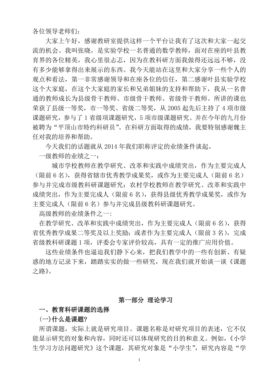 课题培训稿张晓_第1页