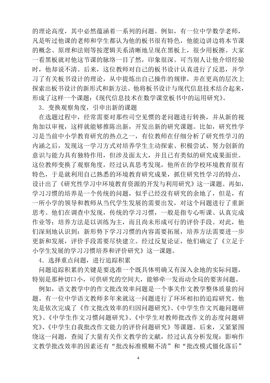 课题培训稿张晓_第4页