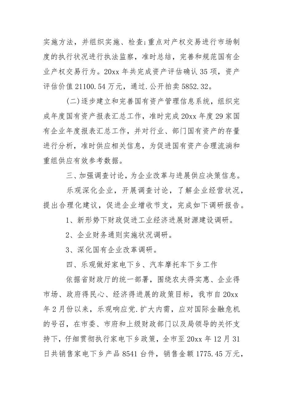 国企财务部年终个人工作总结.docx_第5页