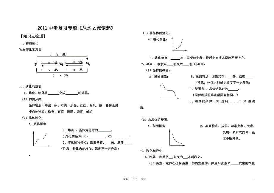 《从水之旅谈起》复习学案沪科版.doc_第1页