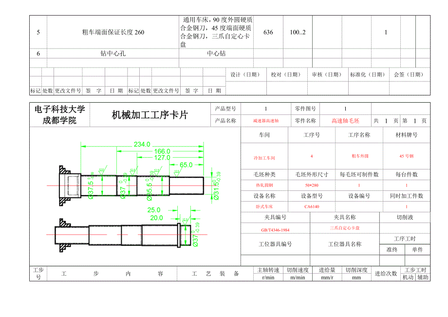 高速轴工艺过程卡.doc_第3页