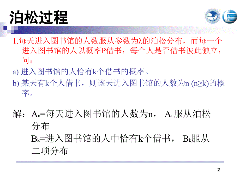 通信网理论基础：第二、三章习题课_第2页