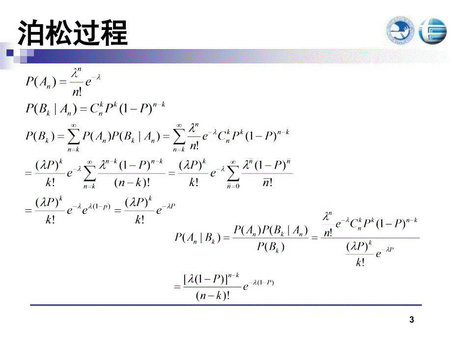 通信网理论基础：第二、三章习题课_第3页