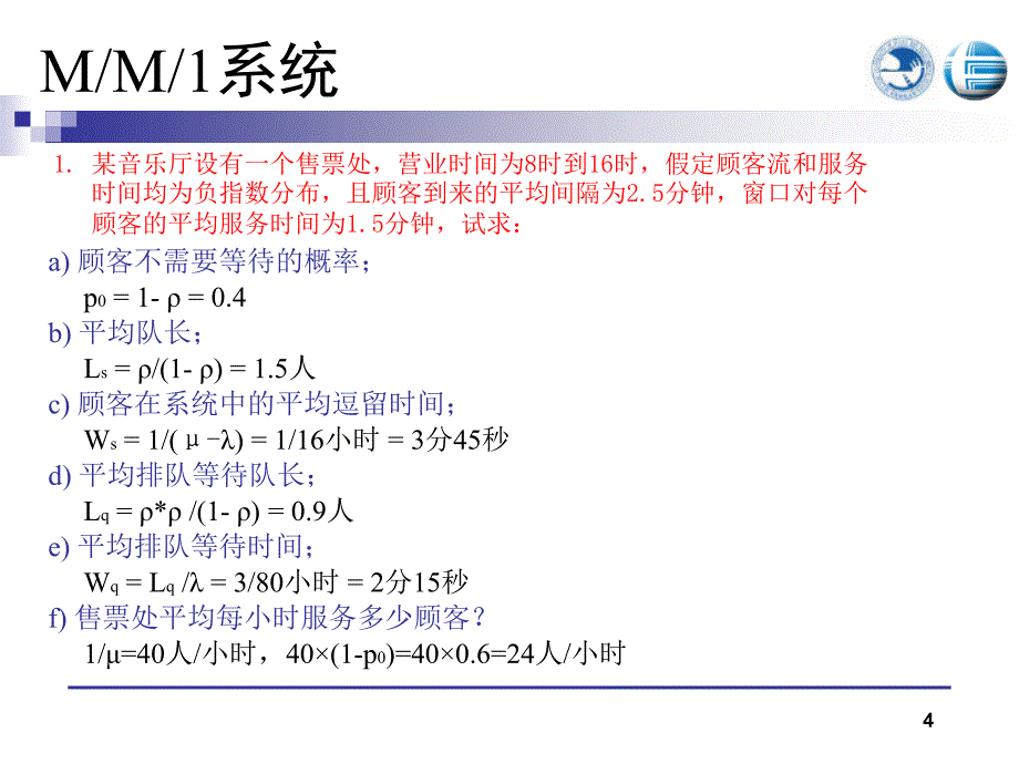 通信网理论基础：第二、三章习题课_第4页