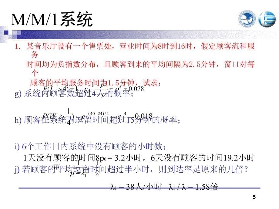 通信网理论基础：第二、三章习题课_第5页