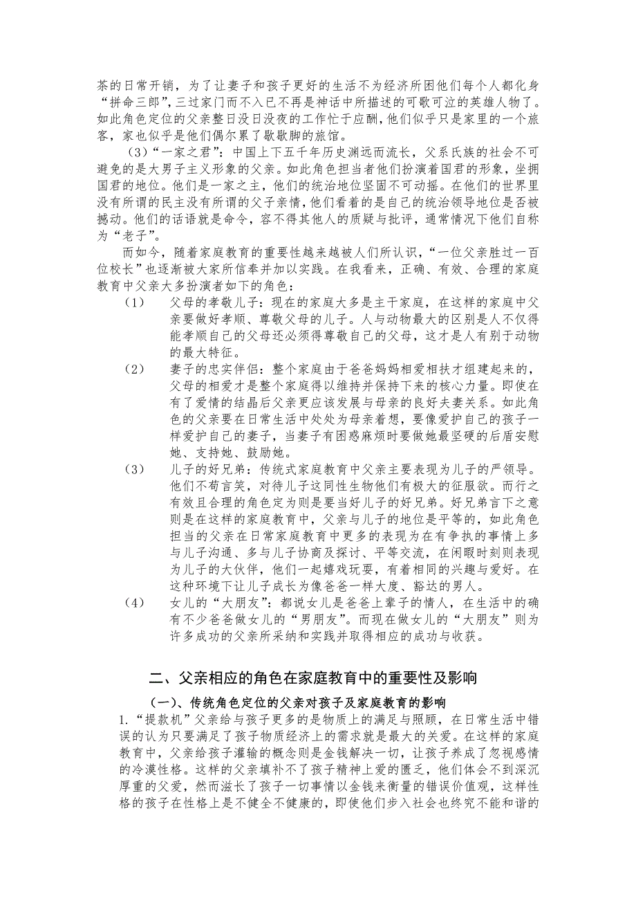 家庭教育学-父亲角色在家庭教育中的重要性_第2页