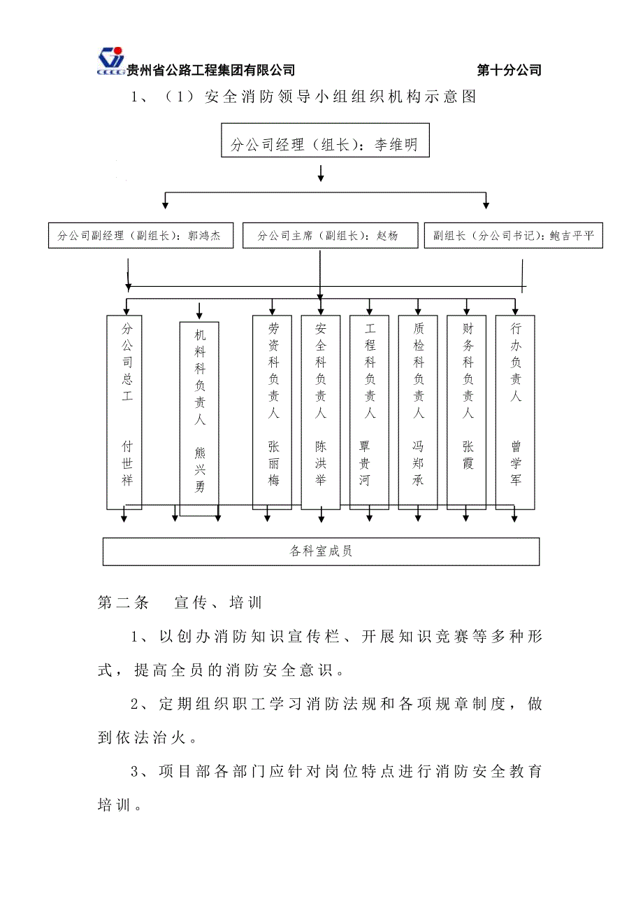 公司安全消防责任制度.docx_第3页