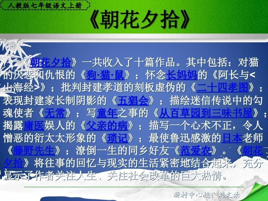 人教版七年级名著阅读复习ppt课件_第5页