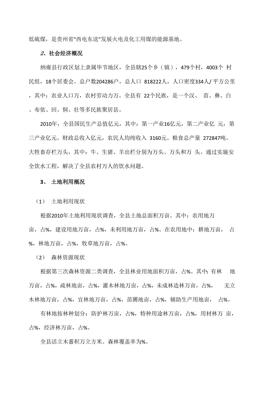 森林植被恢复费项目实施方案_第4页