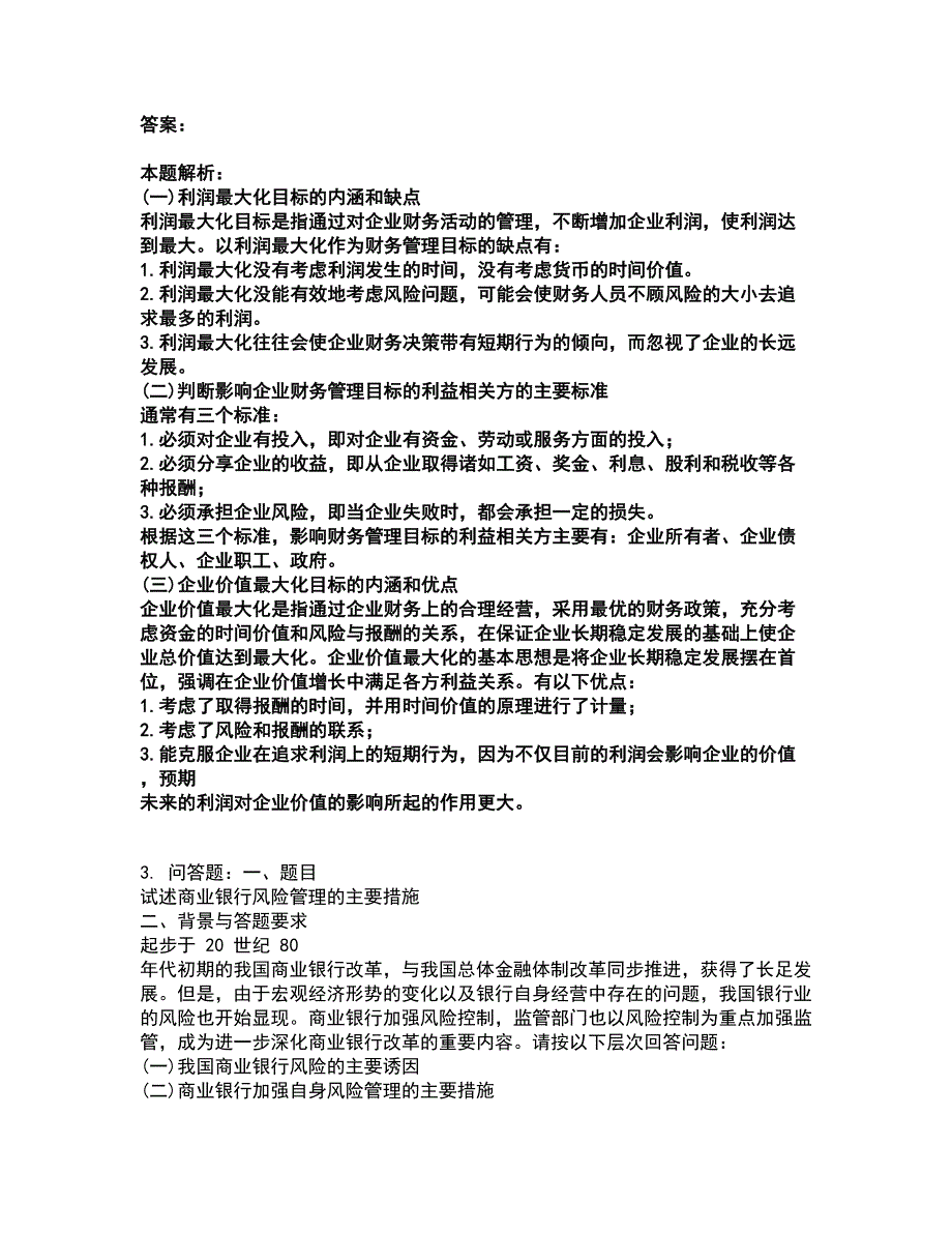 2022审计师-高级审计师考前拔高名师测验卷4（附答案解析）_第3页