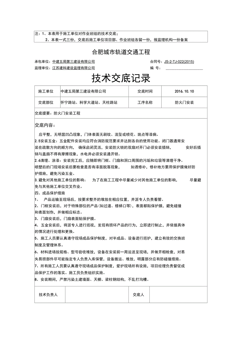 防火门技术交底_第3页