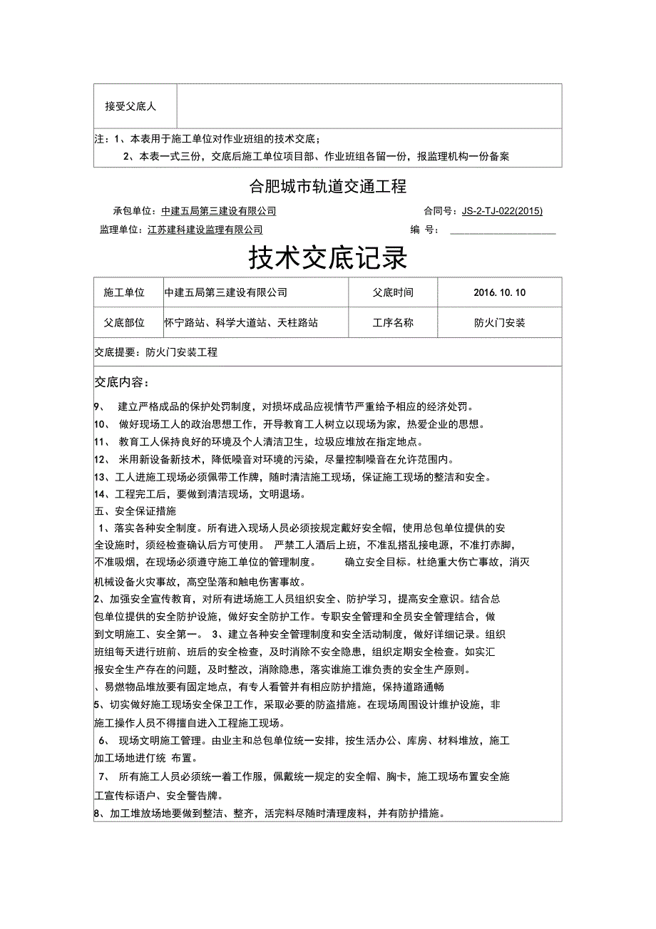 防火门技术交底_第4页