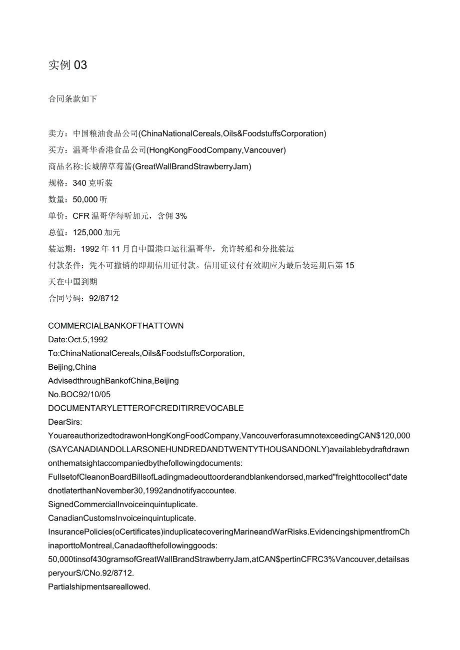 信用证修改练习题_第4页