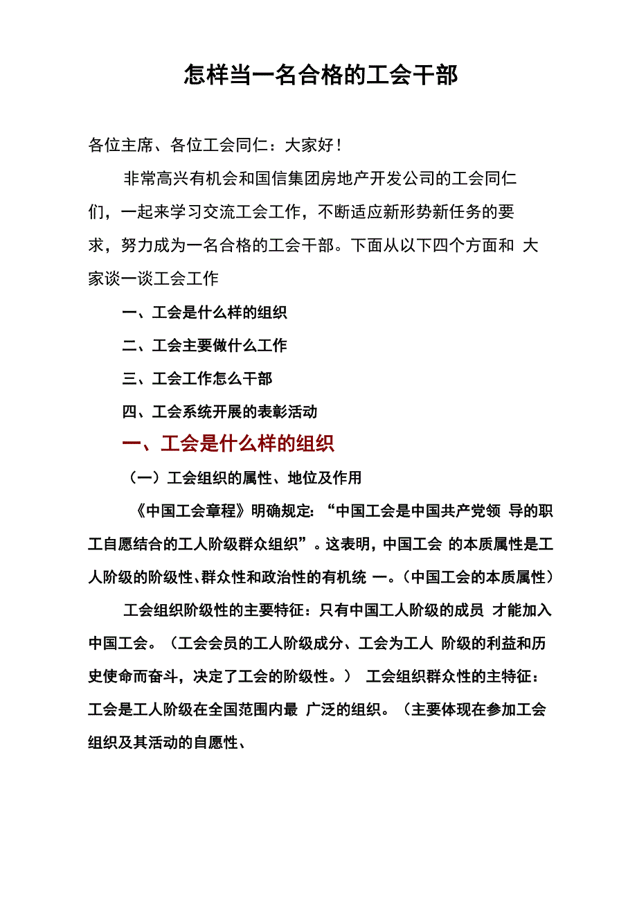 工会基础知识_第1页