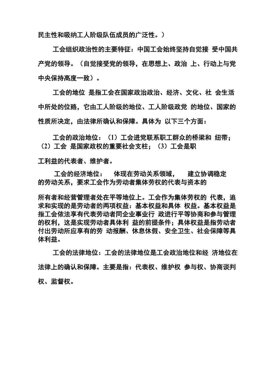 工会基础知识_第2页