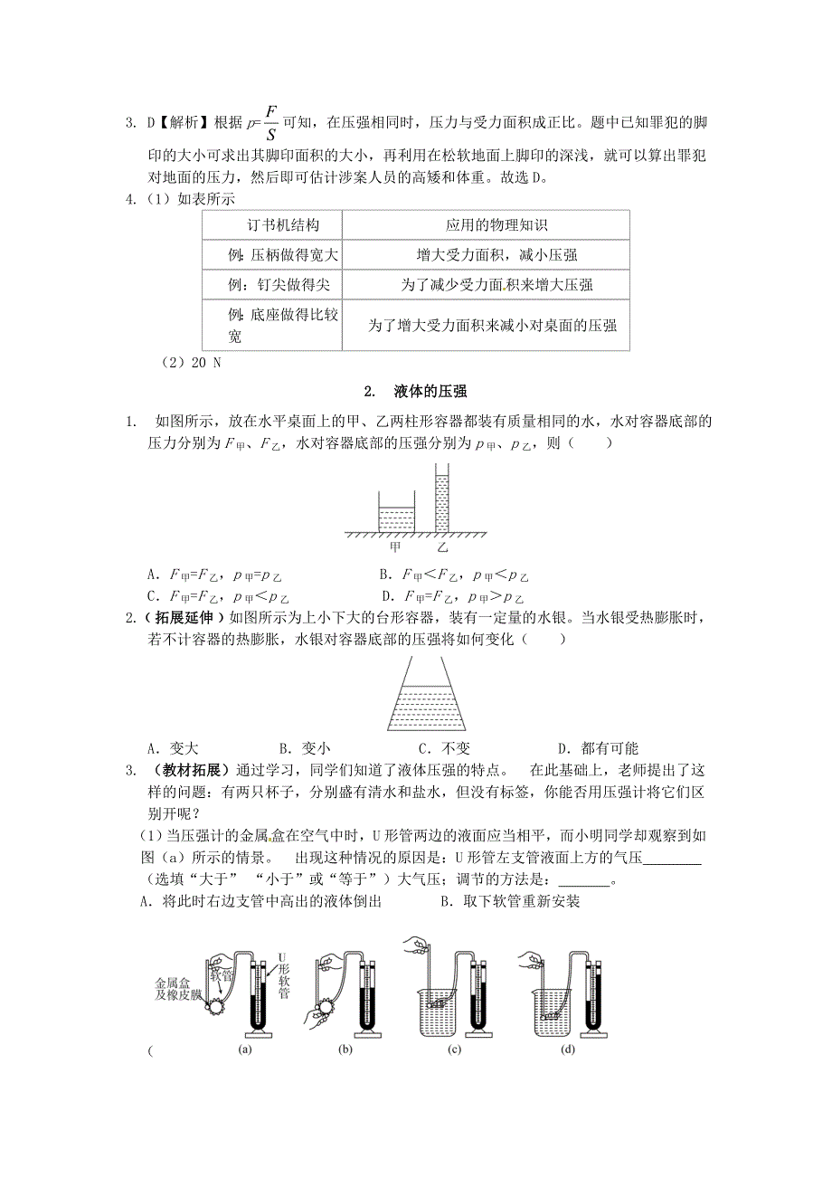 八年级物理下册-第九章-压强专题训练-教科版(共7页)_第2页