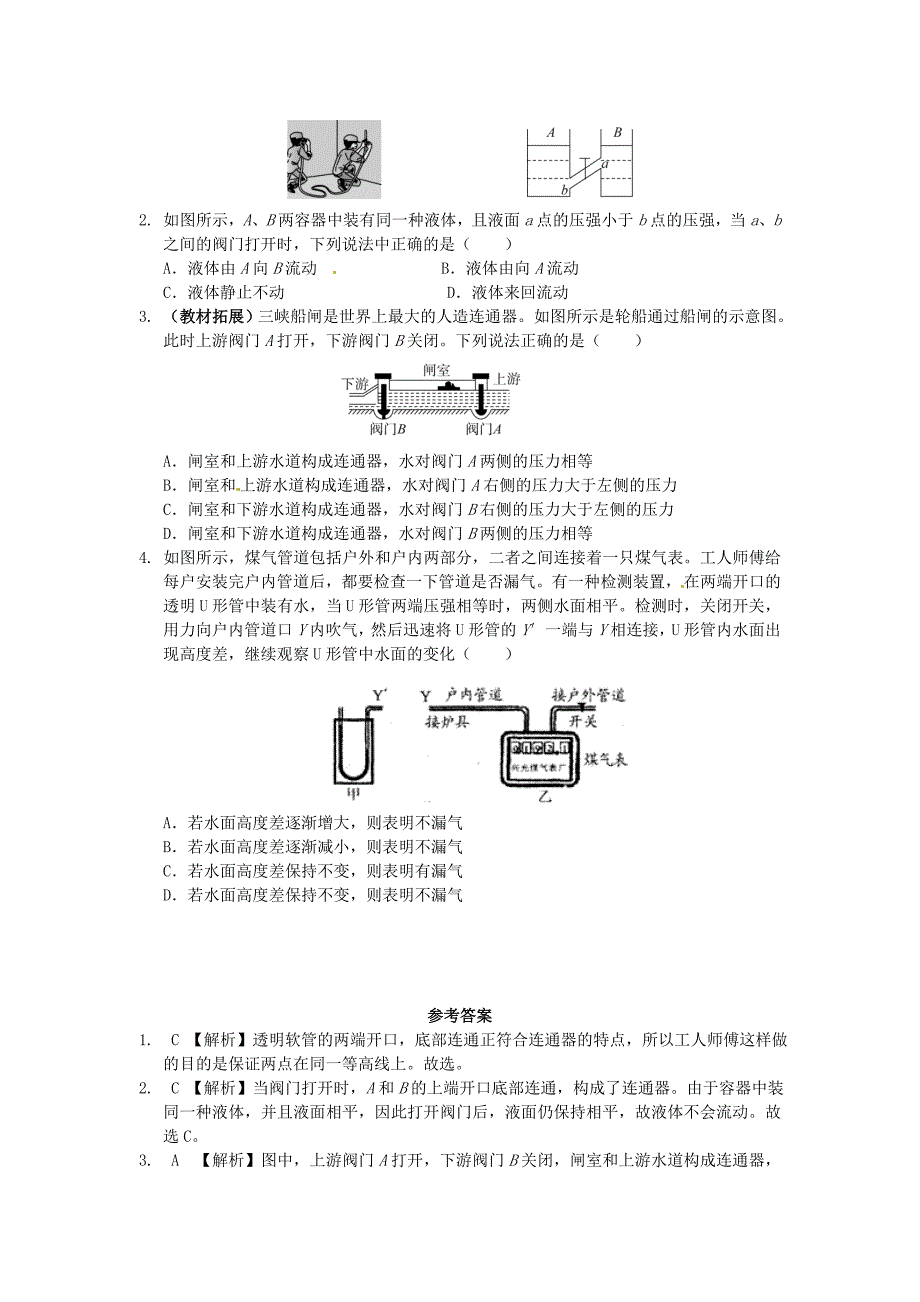 八年级物理下册-第九章-压强专题训练-教科版(共7页)_第4页