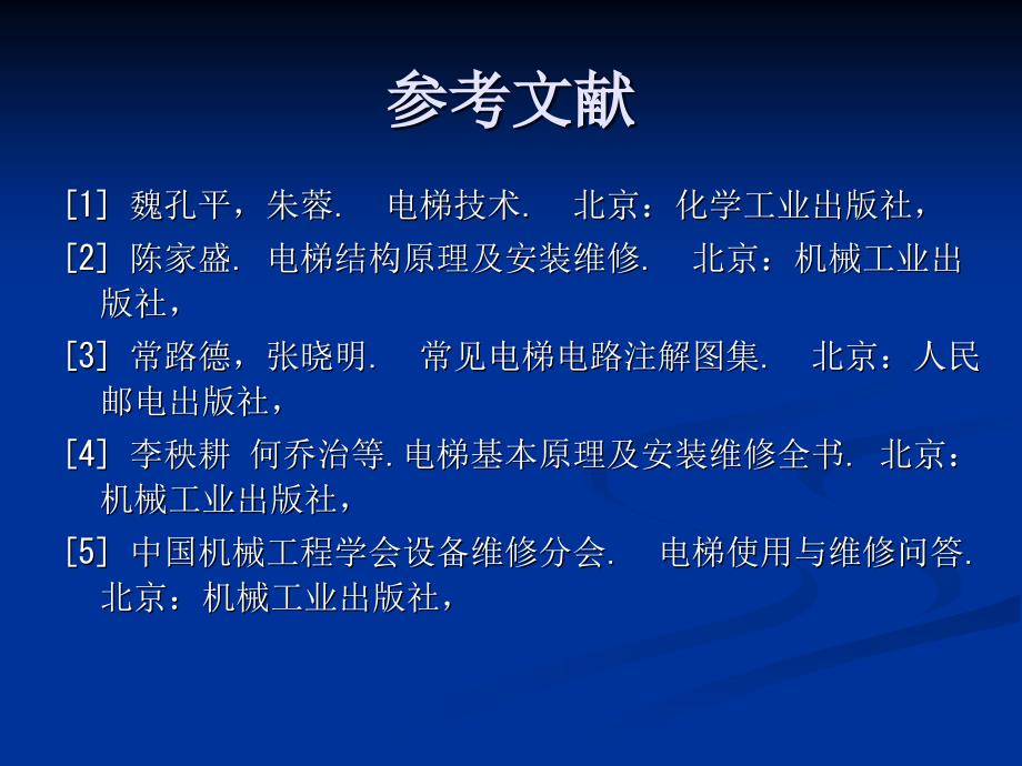 电梯的发展分类规格参数_第2页