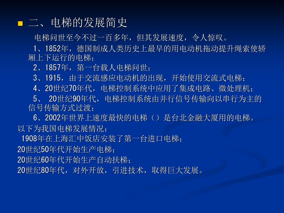 电梯的发展分类规格参数_第4页