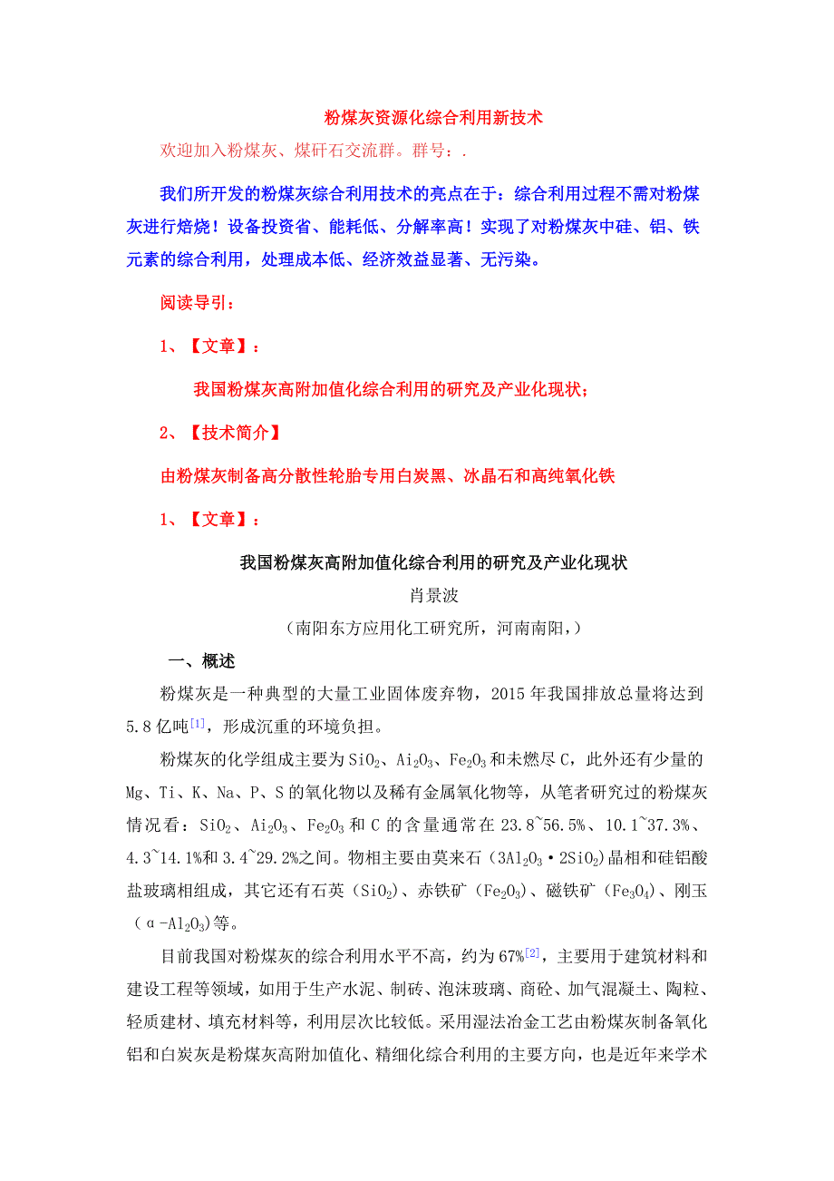 粉煤灰资源化综合利用新技术_第1页