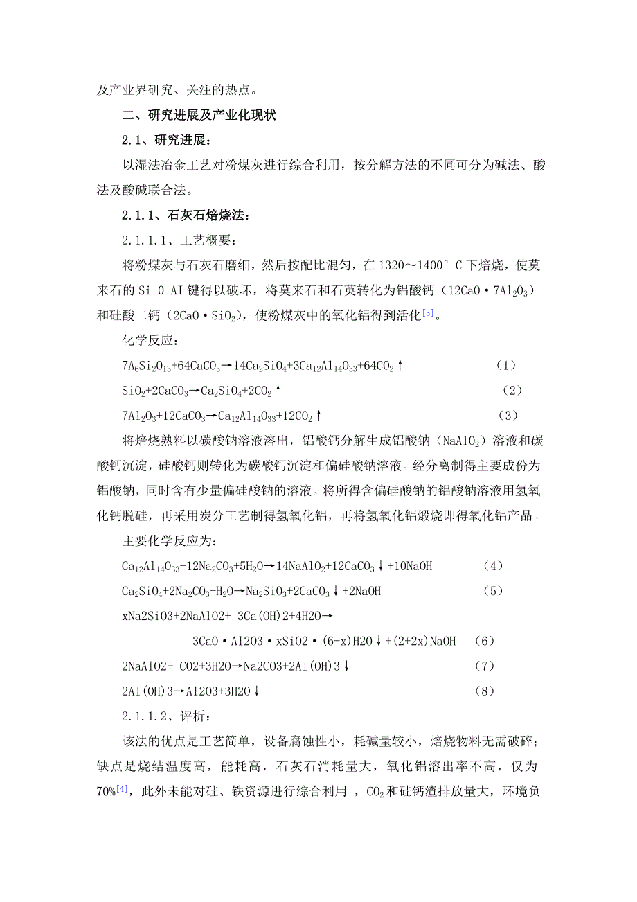 粉煤灰资源化综合利用新技术_第2页