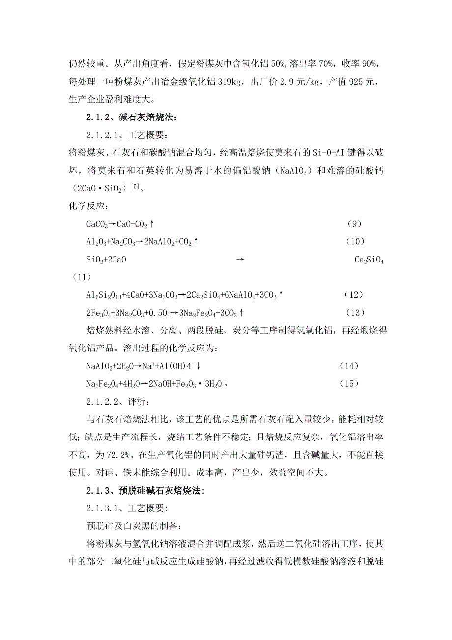 粉煤灰资源化综合利用新技术_第3页