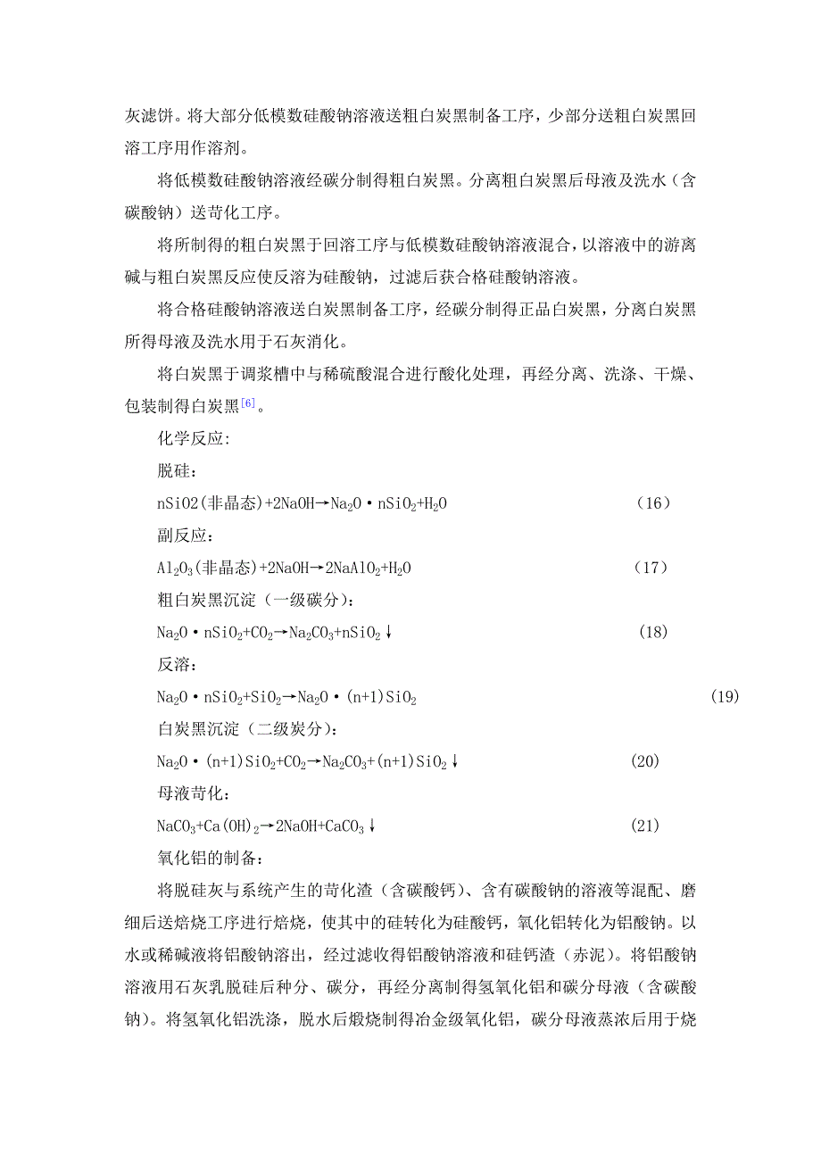 粉煤灰资源化综合利用新技术_第4页