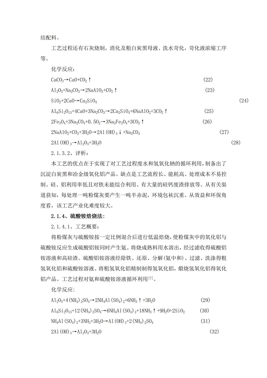 粉煤灰资源化综合利用新技术_第5页