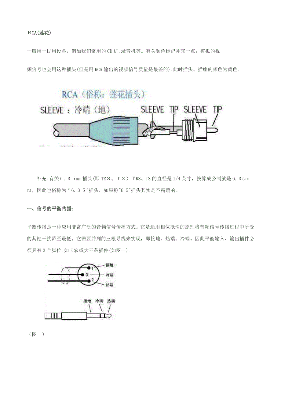 卡侬头与6.35插头平衡接法_第3页