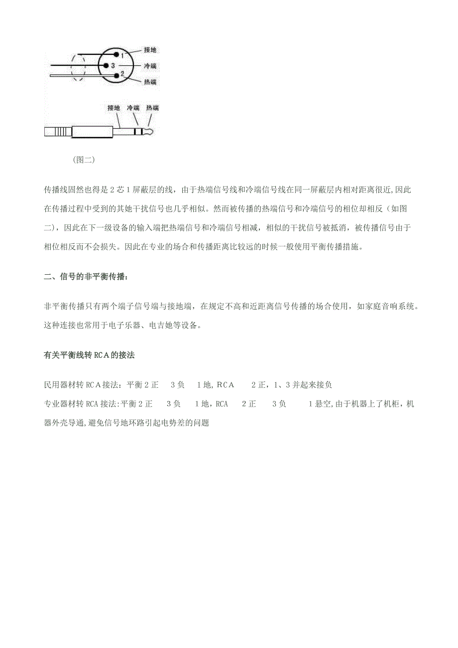 卡侬头与6.35插头平衡接法_第4页