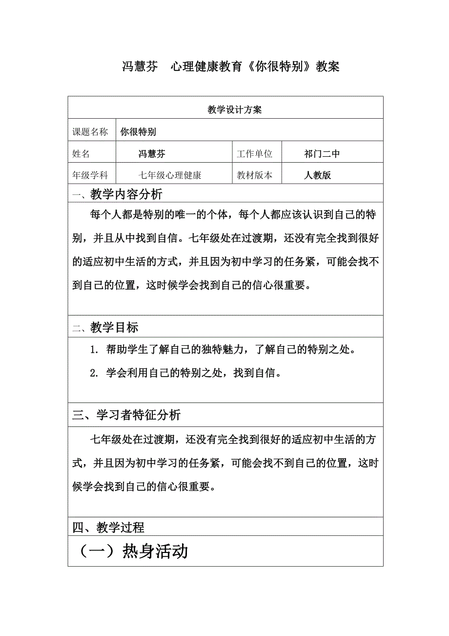 第六课 成长的烦恼3.doc_第1页